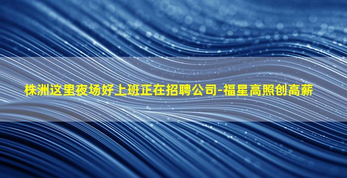 白城KTV招聘